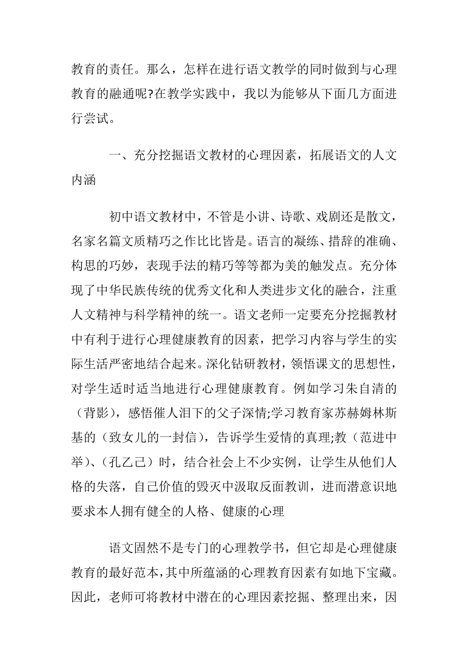 心理健康教育在语文教学中的浸透论文.docx_第2页