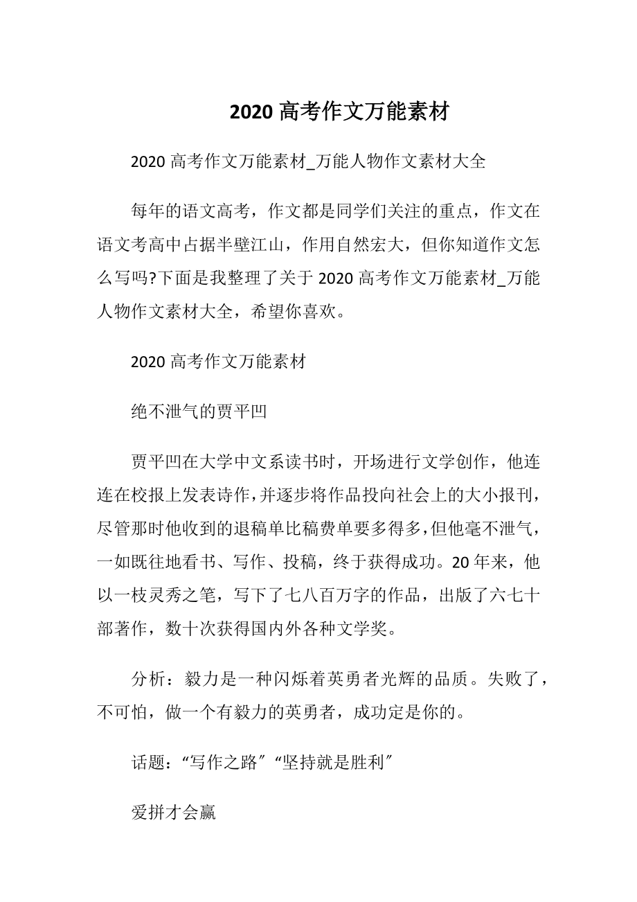 2020高考作文万能素材.docx_第1页