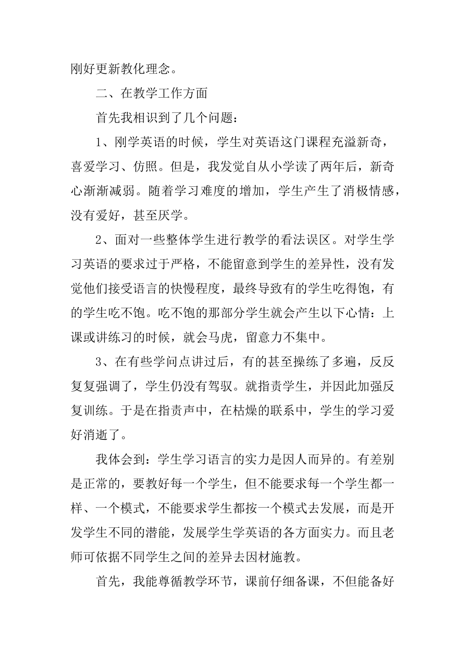 学校教师师德表现教育教学总结范文.docx_第2页