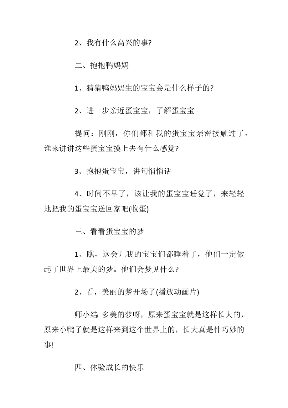 大班语言教育活动设计方案.docx_第2页