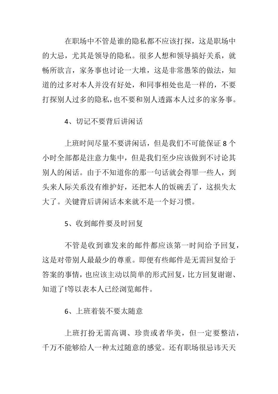 职场新人要懂的职场礼仪禁忌介绍.docx_第2页