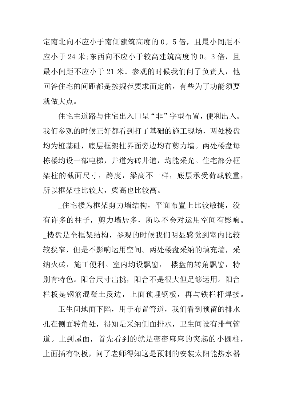 工程部实习工作总结范文10篇精编.docx_第2页