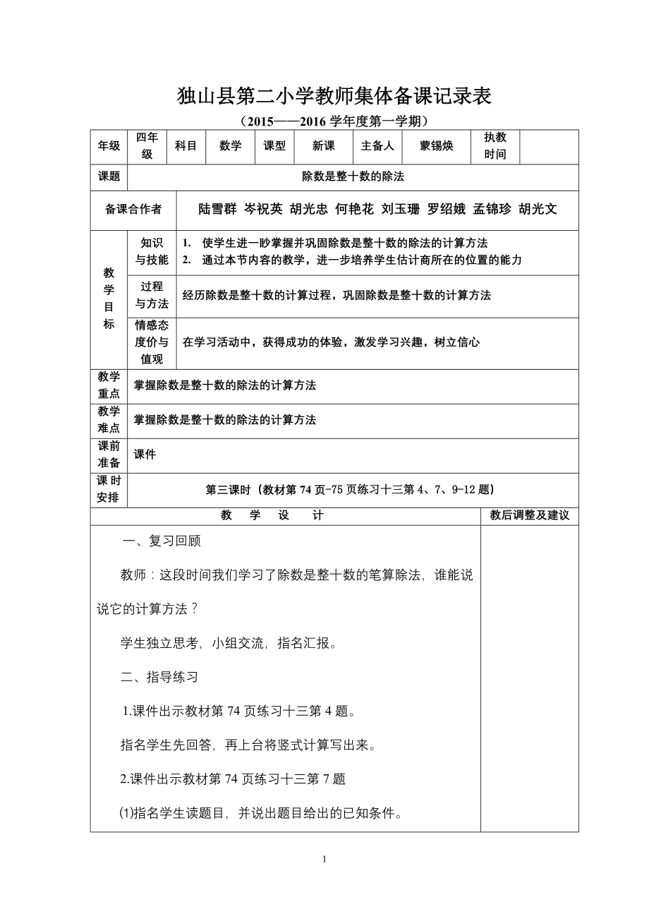 15-16（上）四年级（数学）第六单元第3课时集体备课主备人：蒙锡焕.doc_第1页