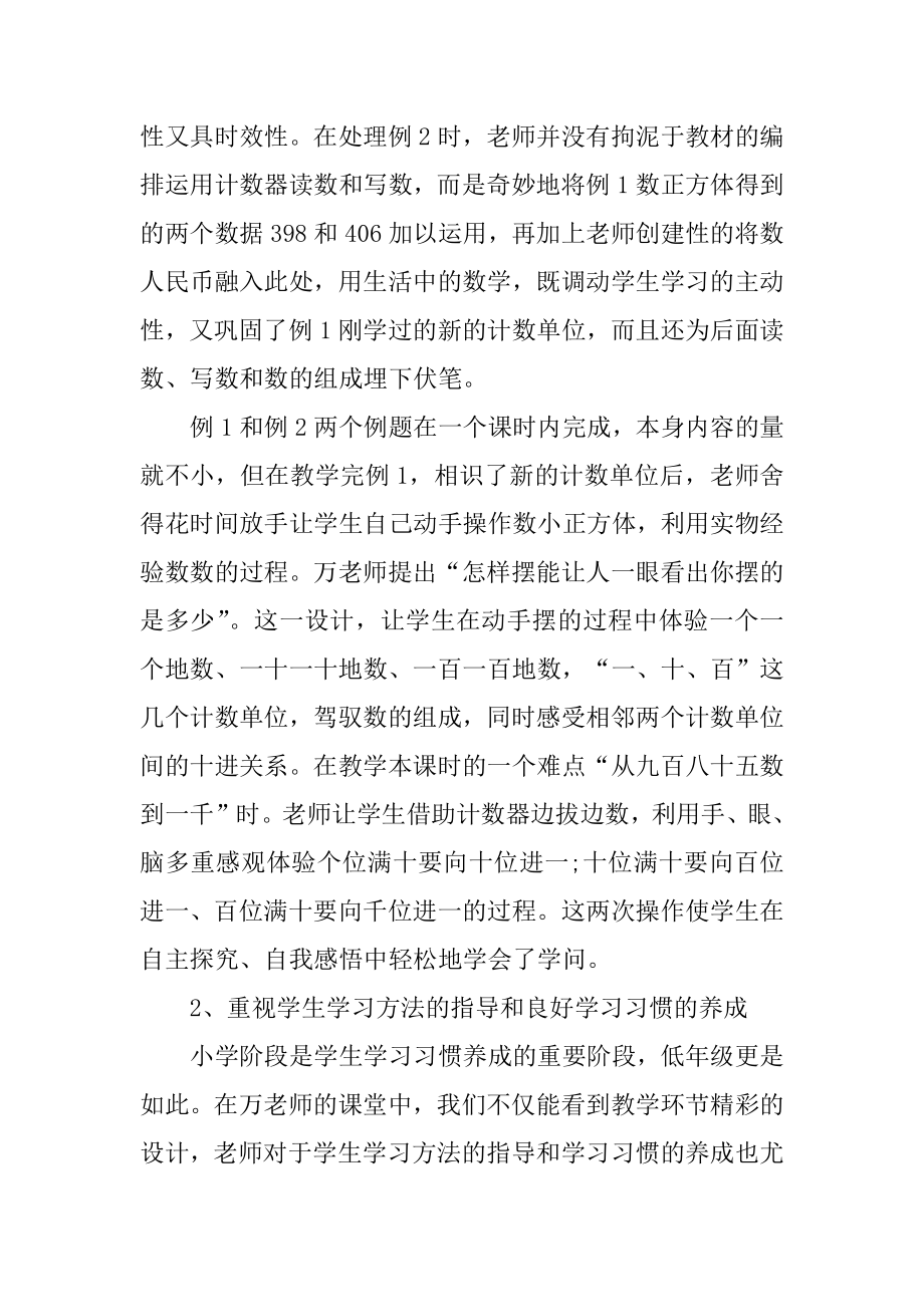 数学学习心得体会报告范本.docx_第2页