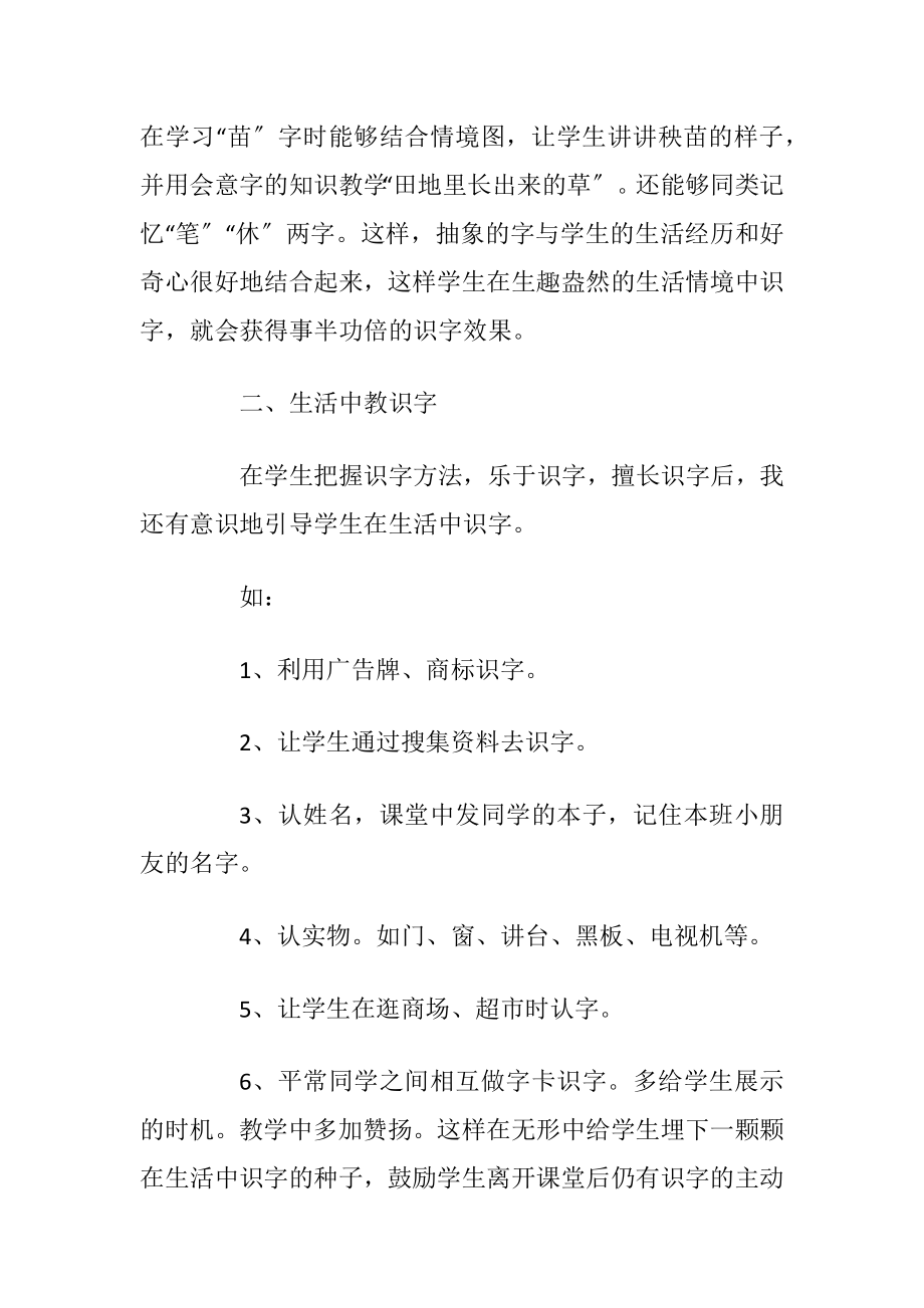 小学语文老师个人工作总结怎么写.docx_第2页