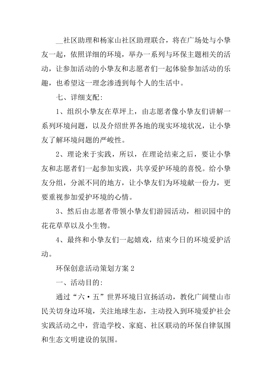 环保创意活动策划方案汇编.docx_第2页