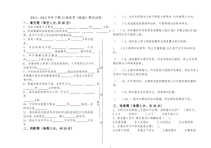 中职《汽车底盘》期末试卷.doc