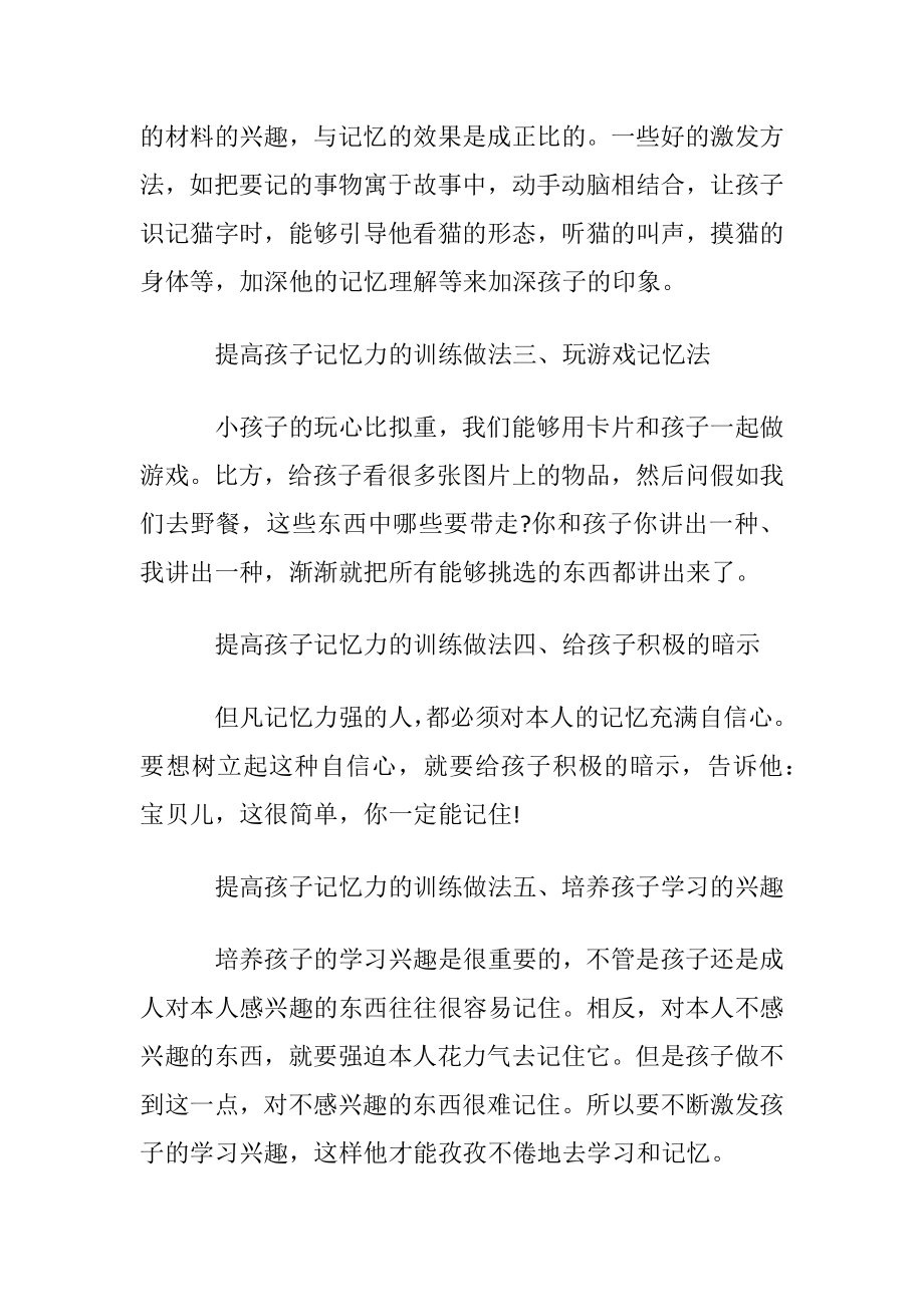 怎样训练儿童的记忆力.docx_第2页