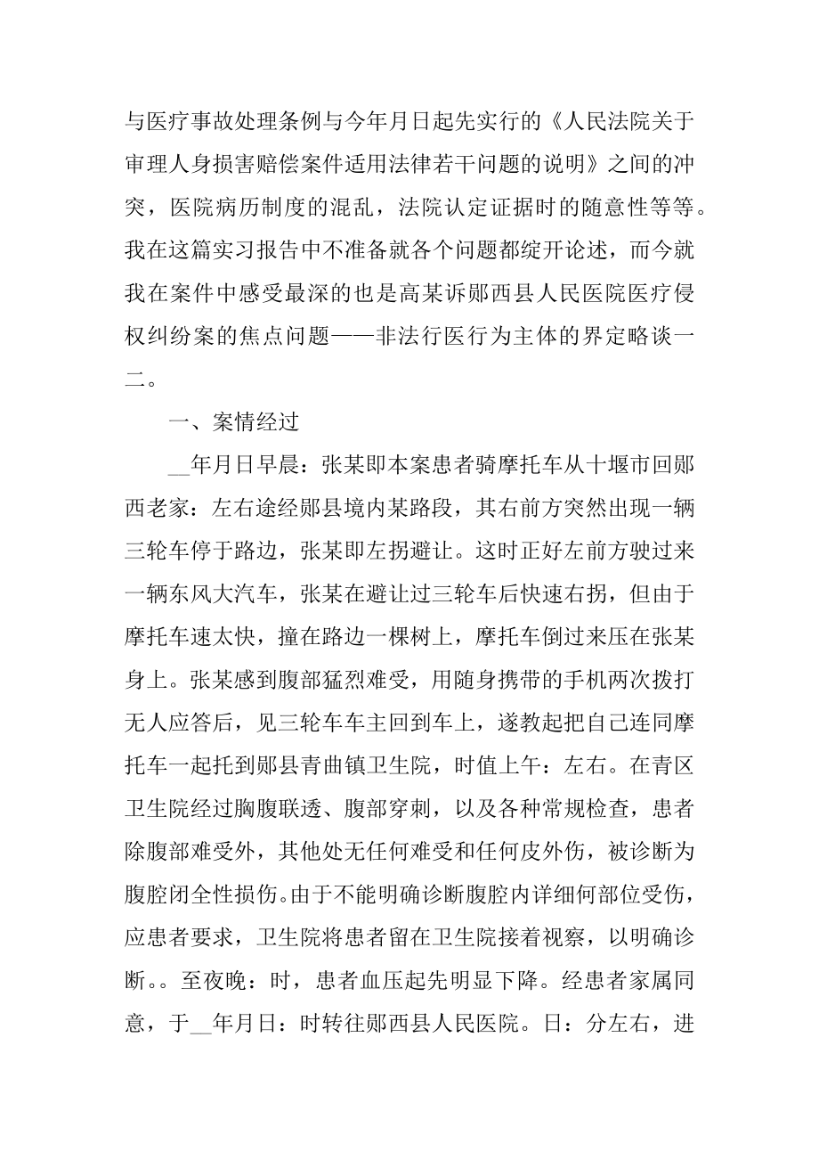 律师所实习心得体会800字精品.docx_第2页