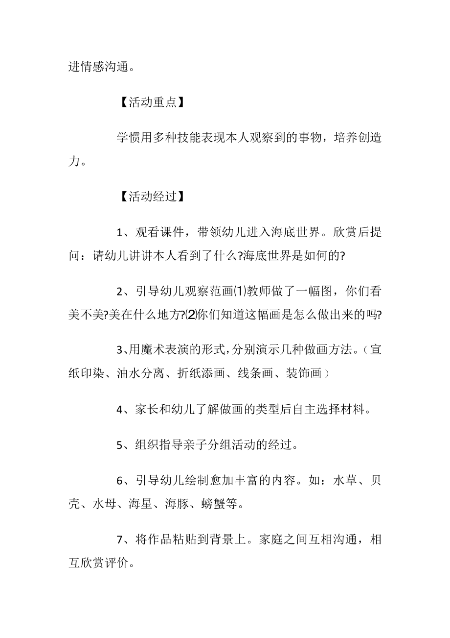 大班综合主题半日活动方案.docx_第2页