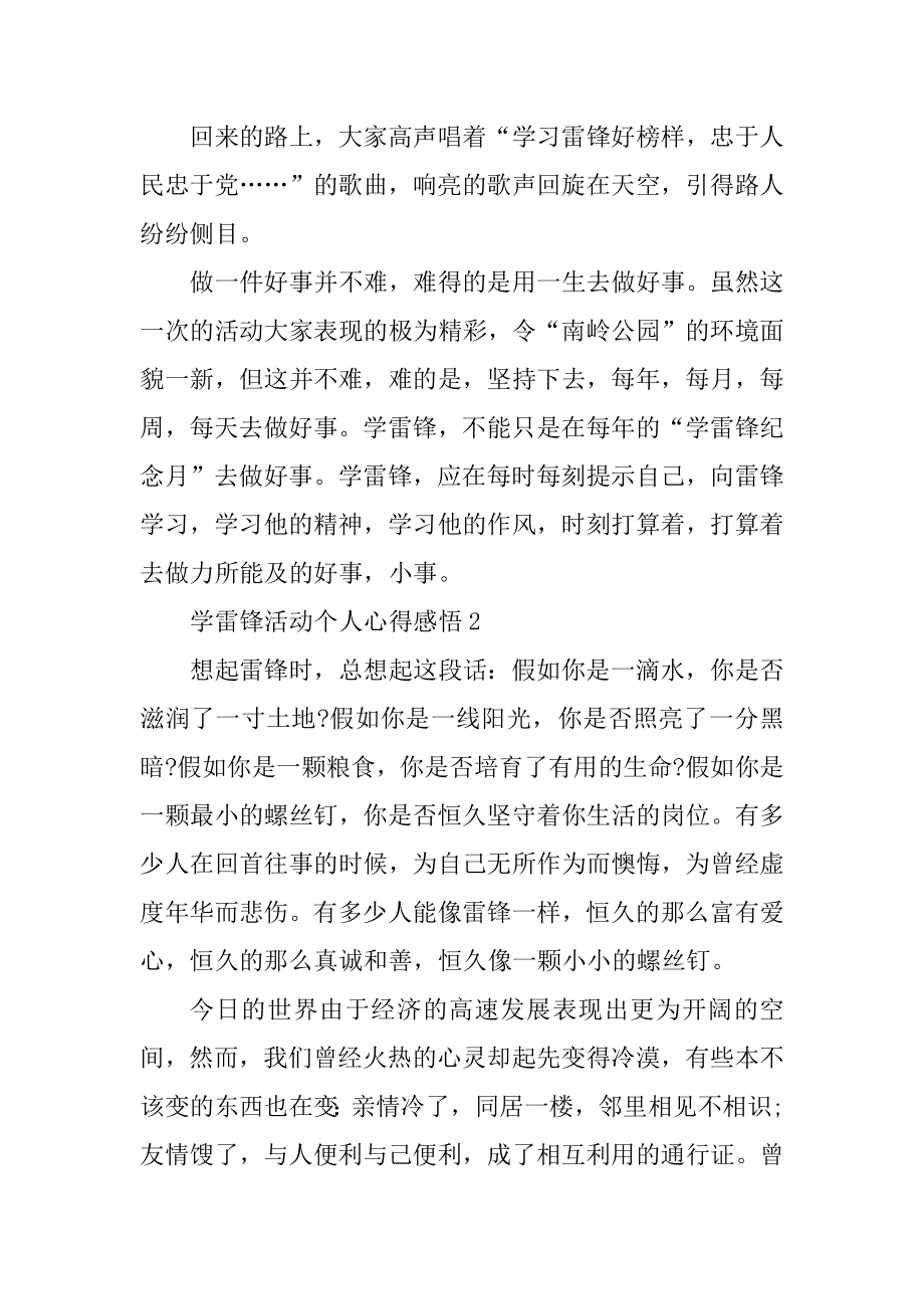 学雷锋活动个人心得感悟最新汇总.docx_第2页