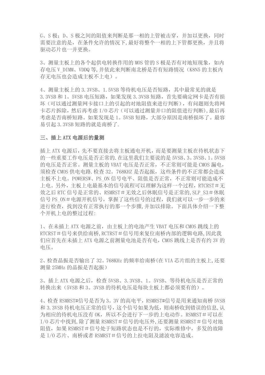 主板不上电故障维修流程及实例.doc_第2页