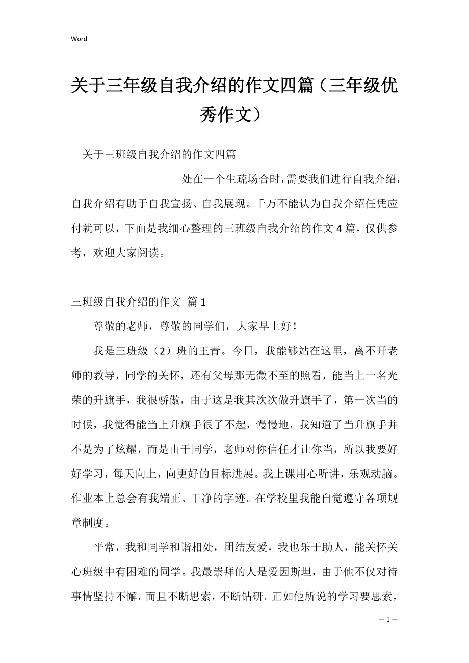 关于三年级自我介绍的作文四篇（三年级优秀作文）.docx_第1页