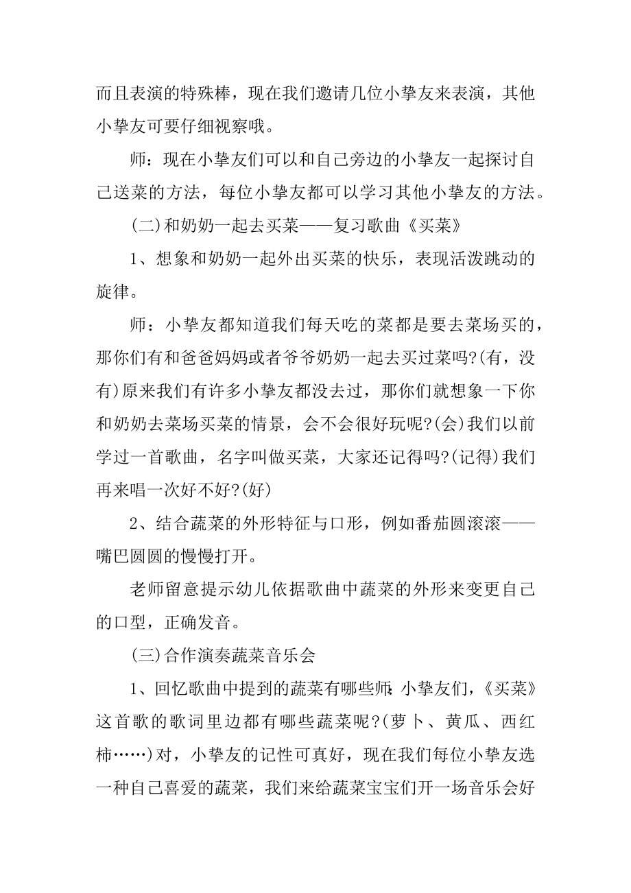 大班幼教个人教学教案精选.docx_第2页