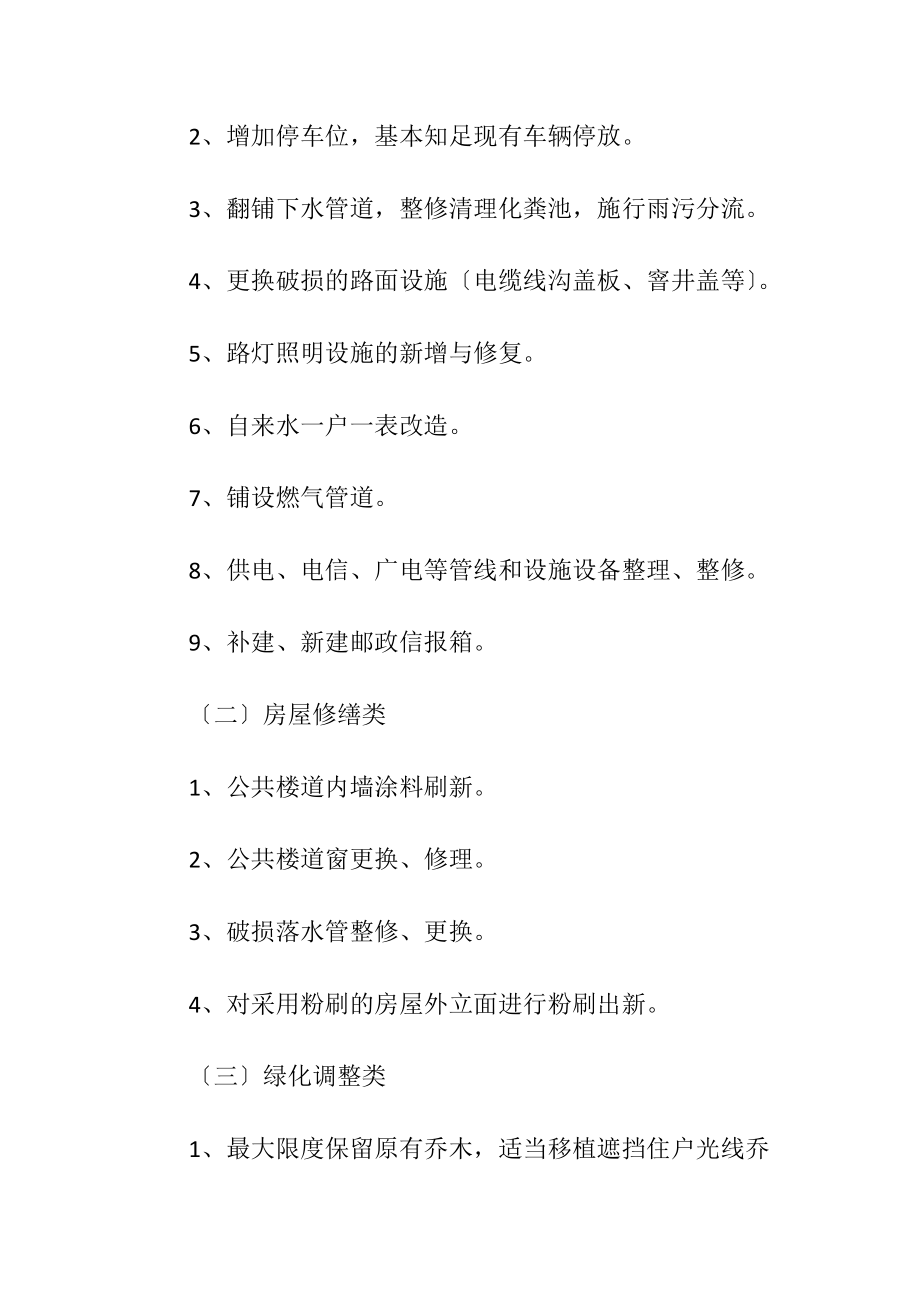 老社区规划整改方案（精品）.docx_第2页