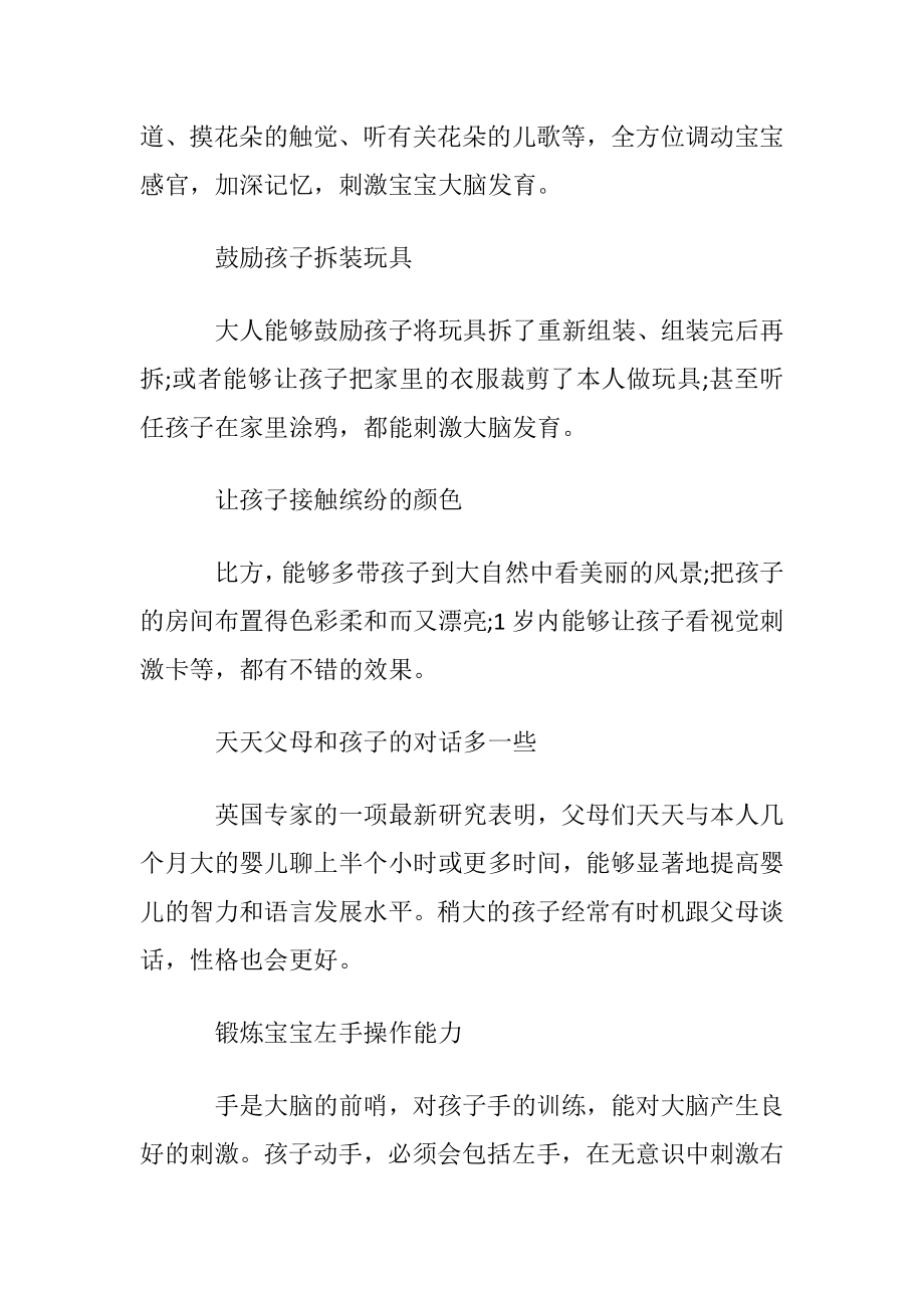 怎么有效开发宝宝的大脑.docx_第2页