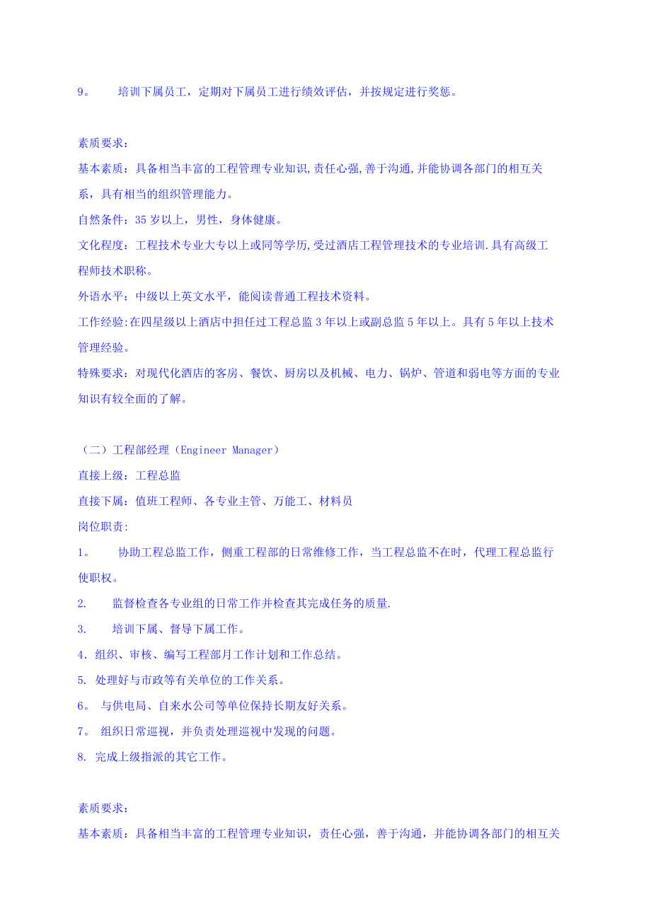 五星级酒店工程部全套管理资料.doc_第2页