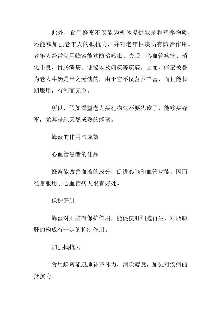 探望住院老人送什么好.docx_第2页