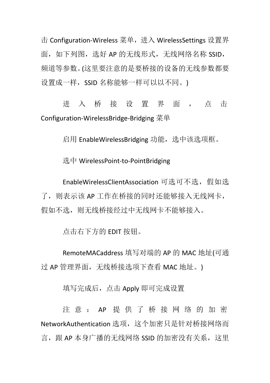 网件WN604无线桥接功能怎么设置.docx_第2页