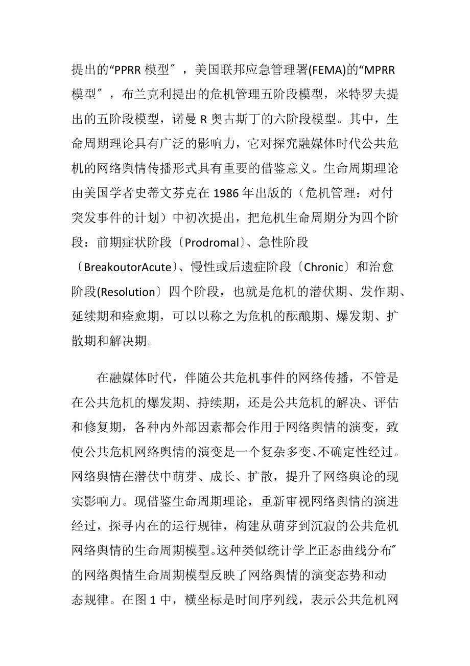 公共危机网络舆情的传播模型研究.docx_第2页