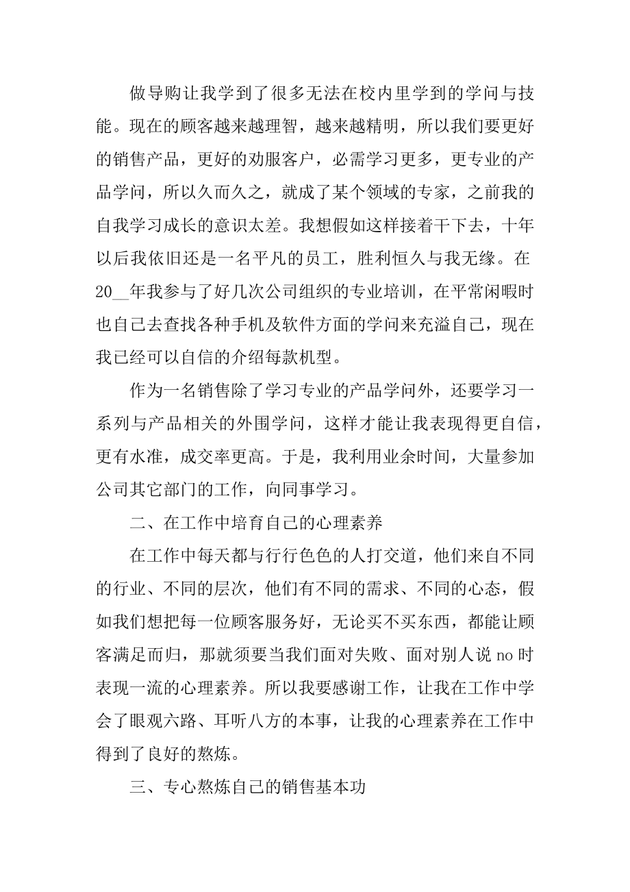 服装销售述职报告范文五篇汇编.docx_第2页