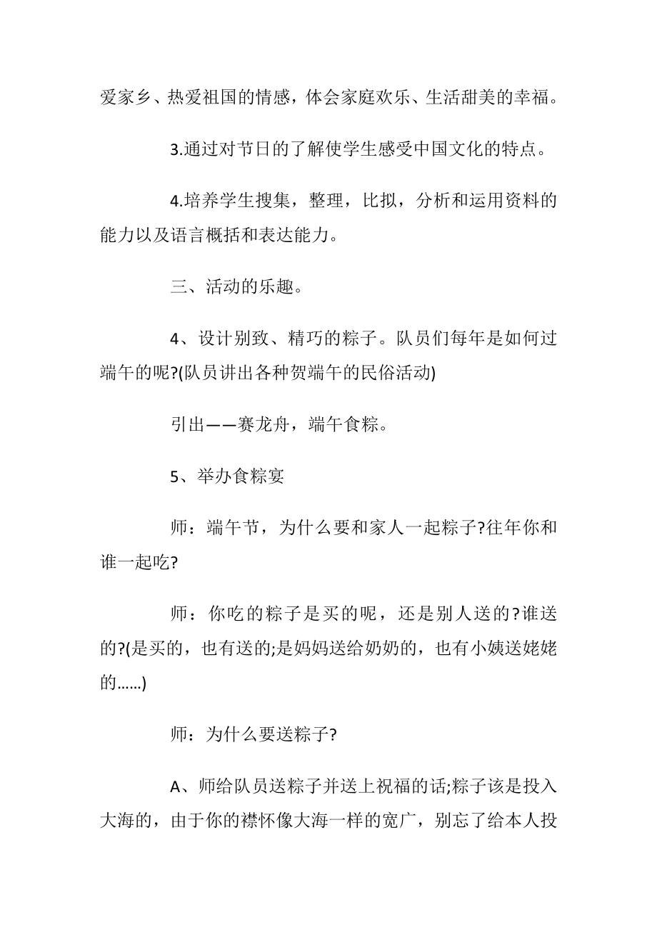 端午节活动策划方案最新2020.docx_第2页