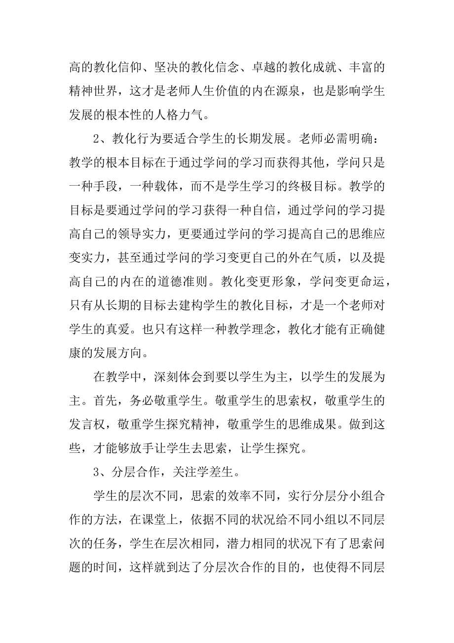 教师教学工作总结报告10篇范文.docx_第2页