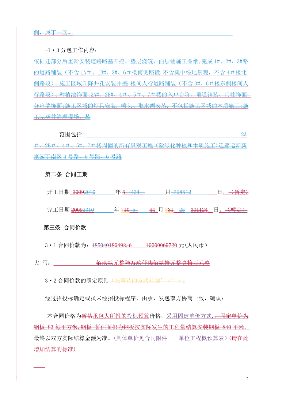 北京市建筑工程劳务分包合同.doc_第2页