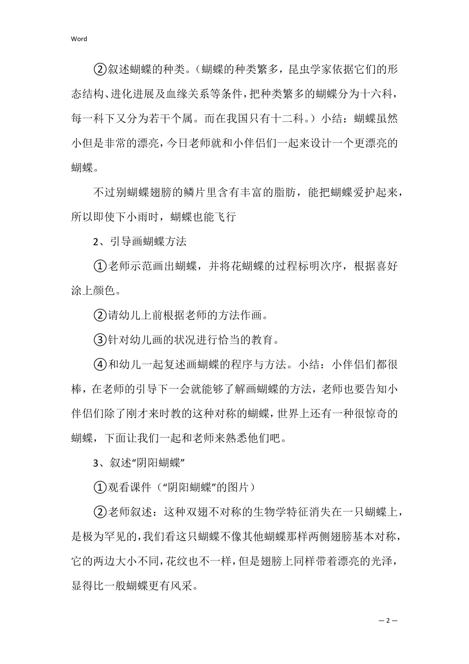 关于大班教案集锦4篇（大班教案大全200篇）.docx_第2页