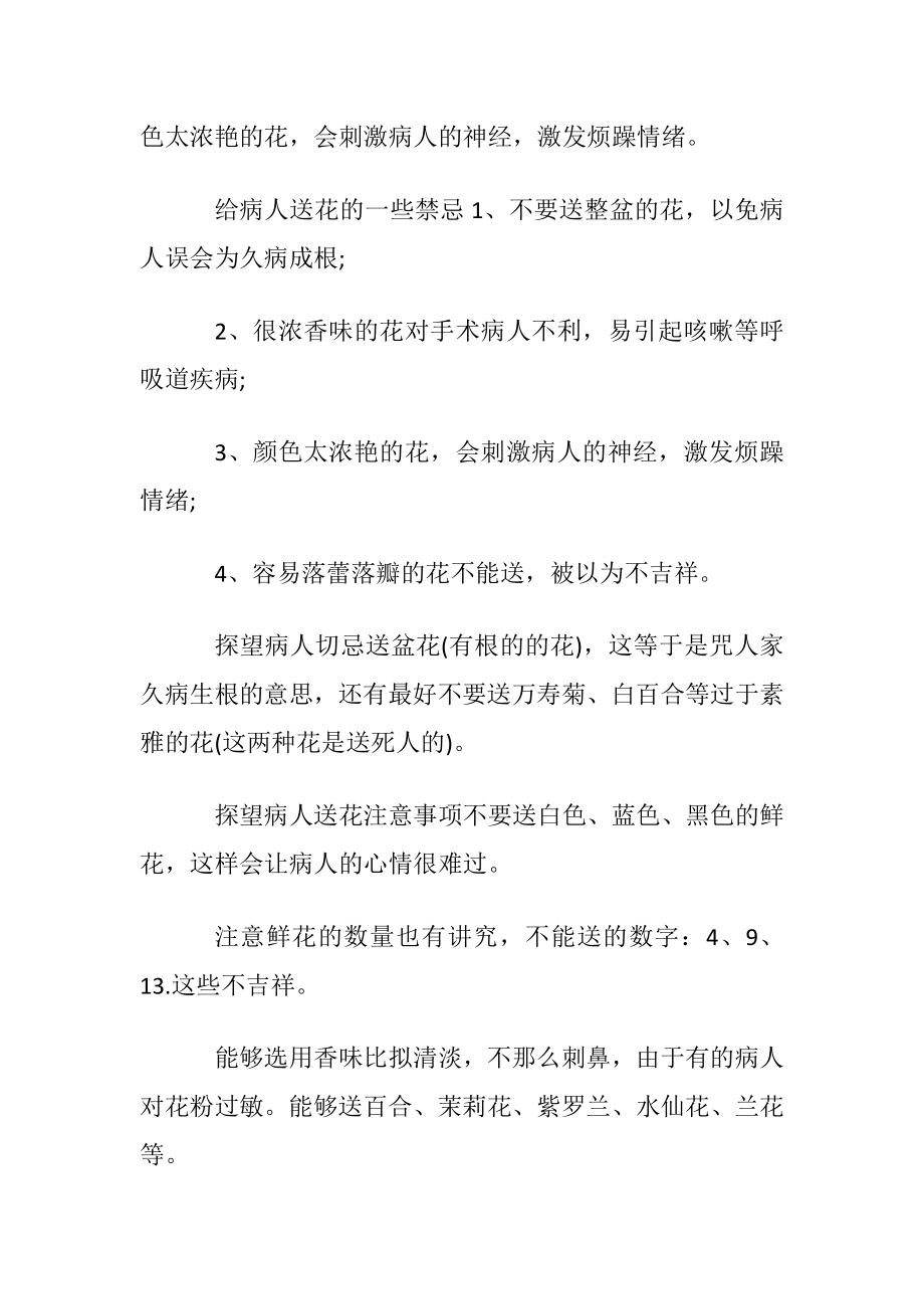 探望手术病人买什么花.docx_第2页