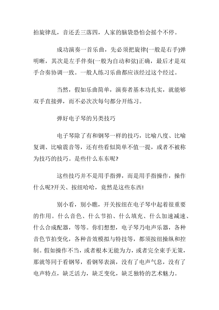 电子琴学单指和弦还是多指和弦好.docx_第2页