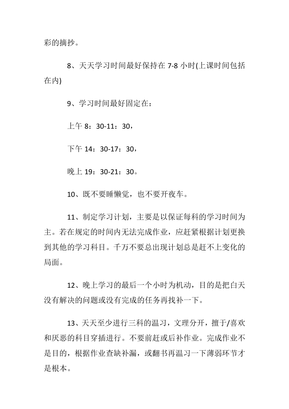 学霸学习计划表.docx_第2页