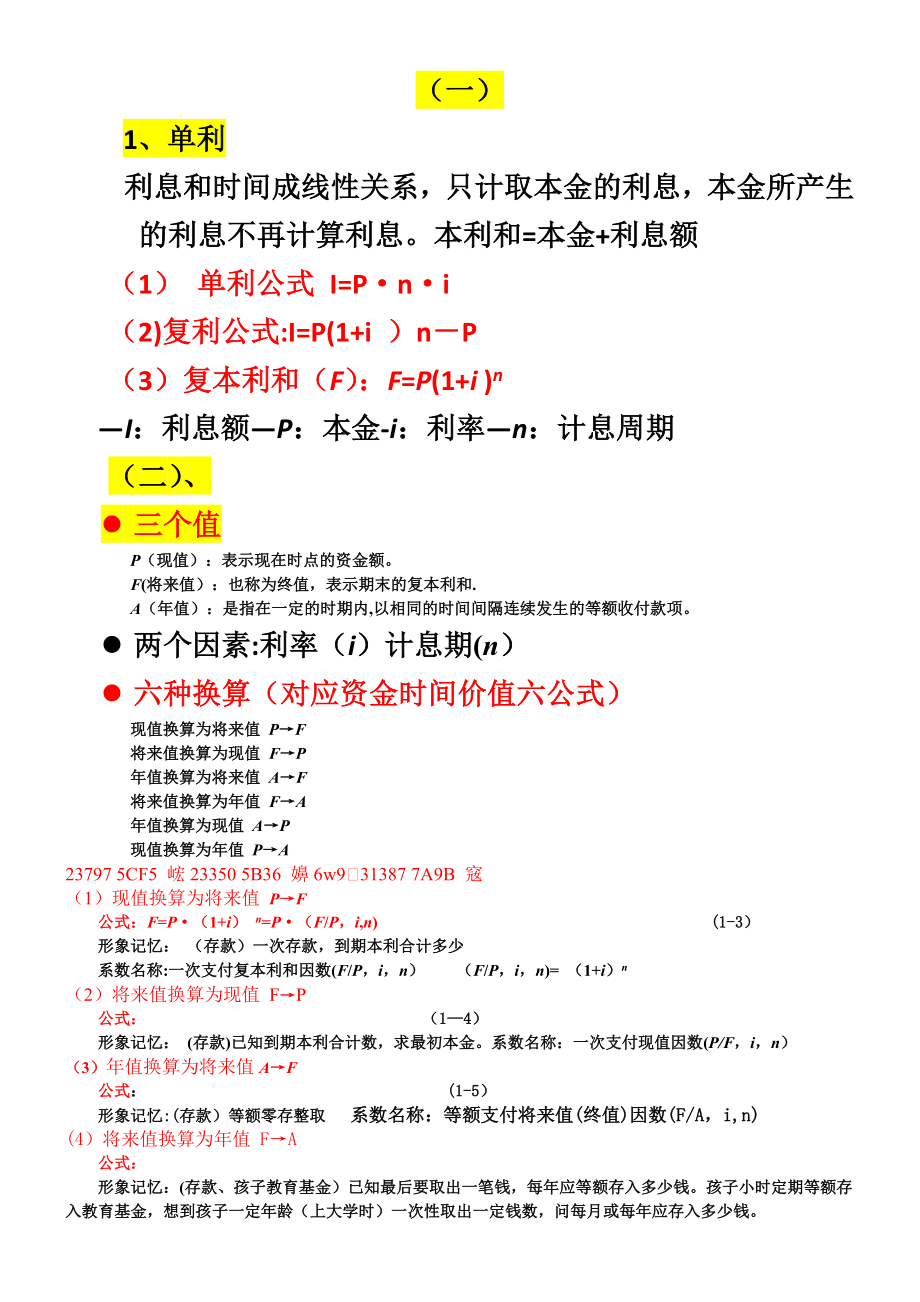 中级经济师(建筑经济)计算公式与例题.docx_第1页