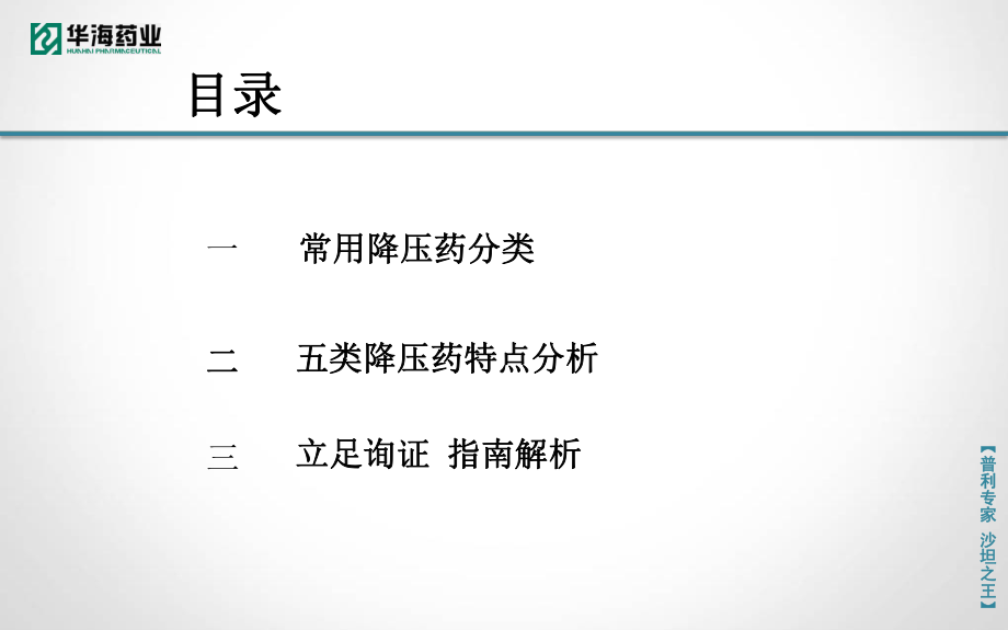 类降压药汇总-ppt课件.pptx_第2页