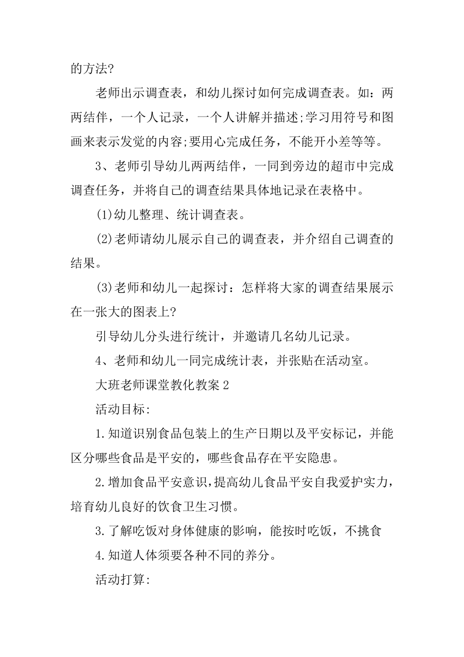 大班老师课堂教育教案模板范本.docx_第2页