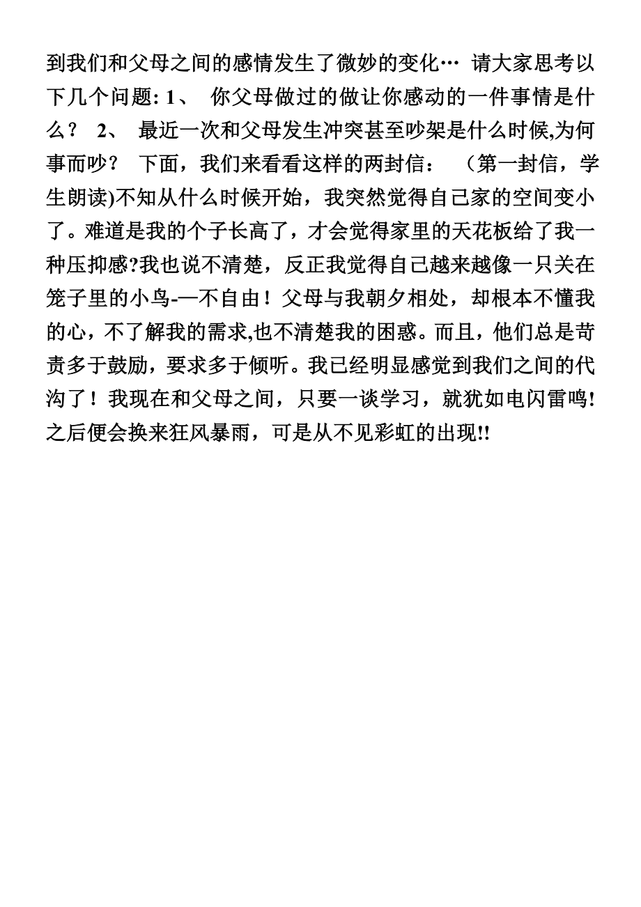 中学生心理健康教育活动课设计方案.doc_第2页