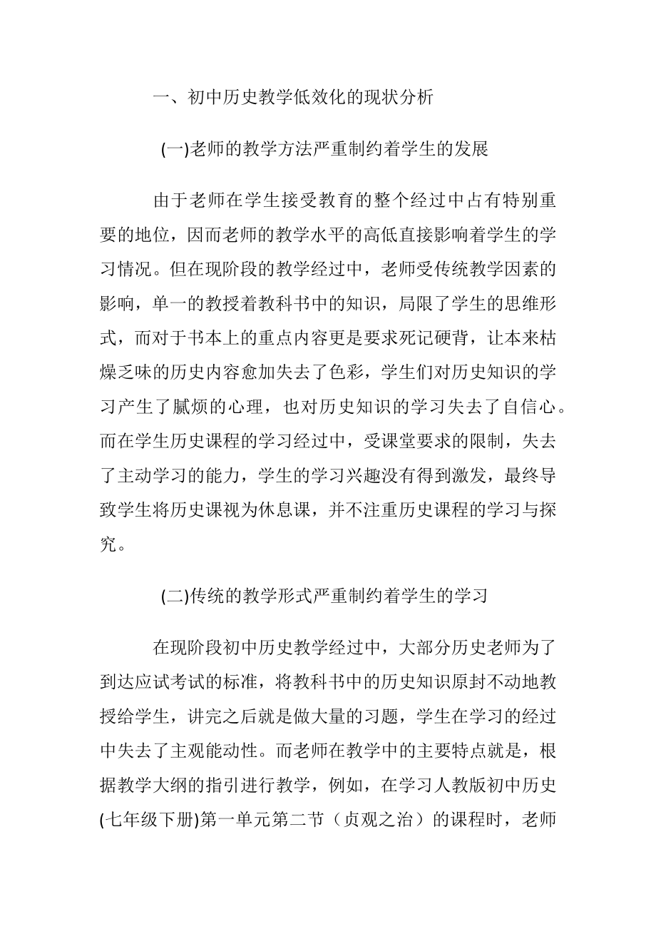 透析初中历史课堂教学的“低效化〞论文.docx_第2页