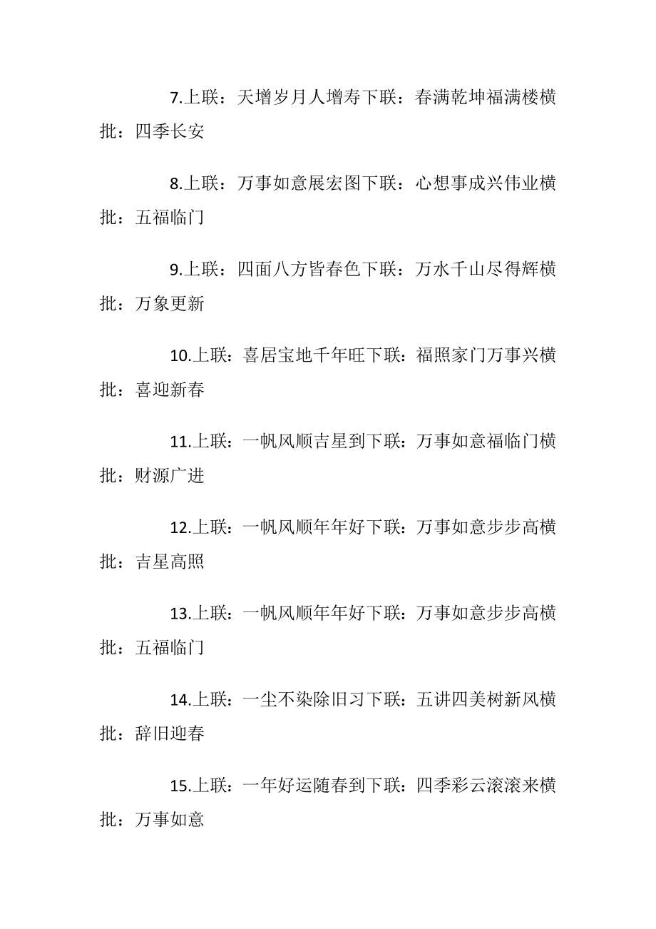 2021牛年简单又精彩的对联80副.docx_第2页