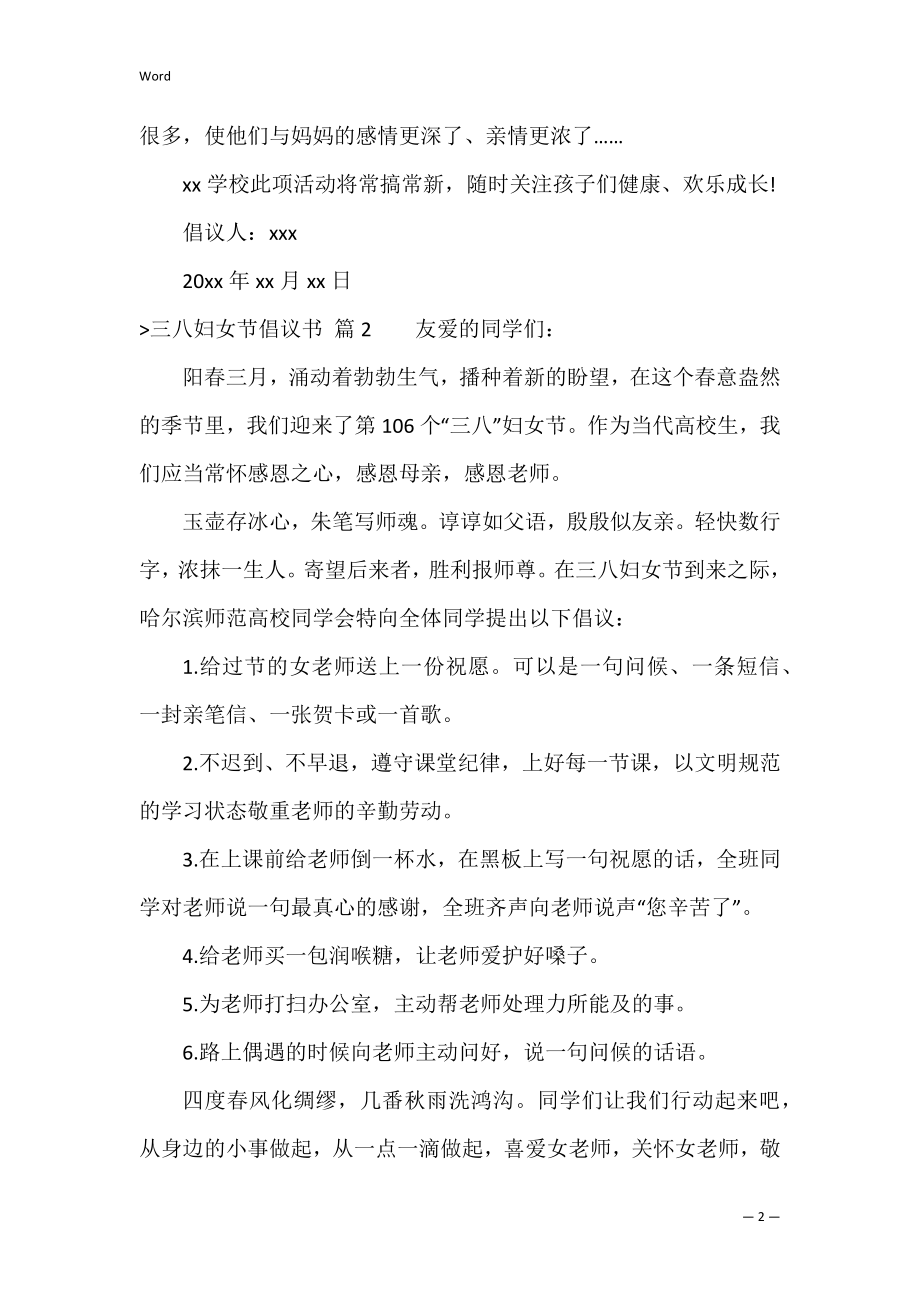 三八妇女节倡议书三篇（适合三八妇女节的礼品）.docx_第2页