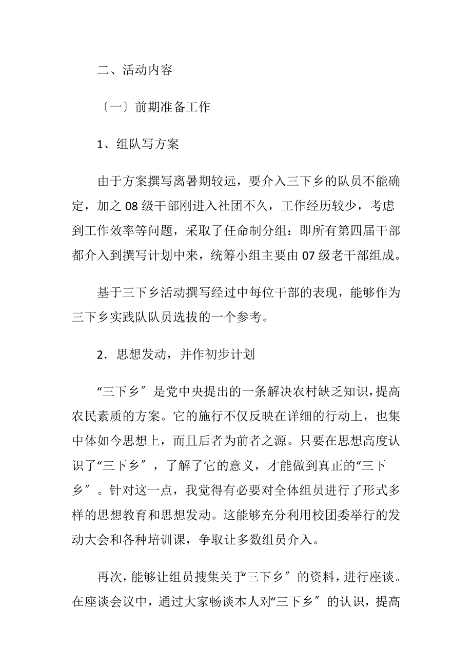 三下乡要点总结及经历沟通.docx_第2页