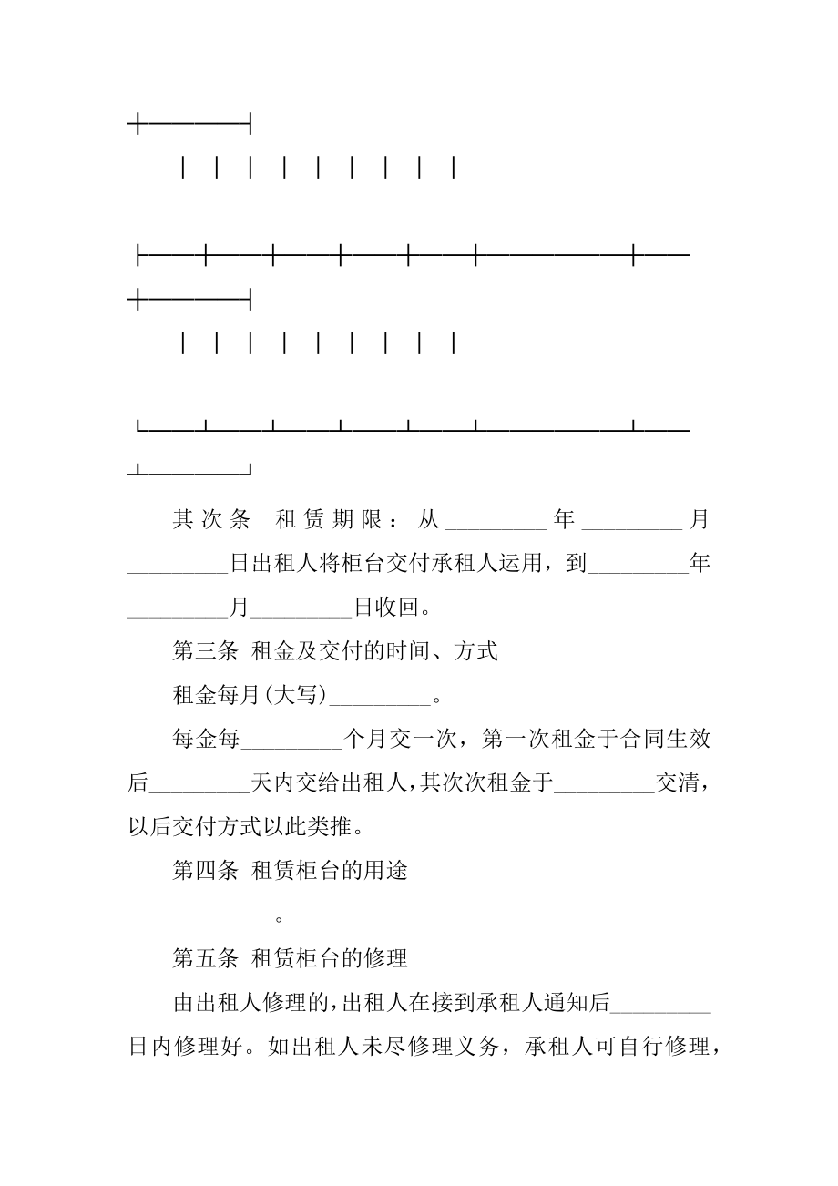 最新柜台租赁合同范本精选.docx_第2页