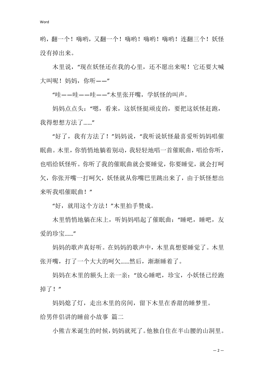 讲给女朋友听的故事（4篇）.docx_第2页