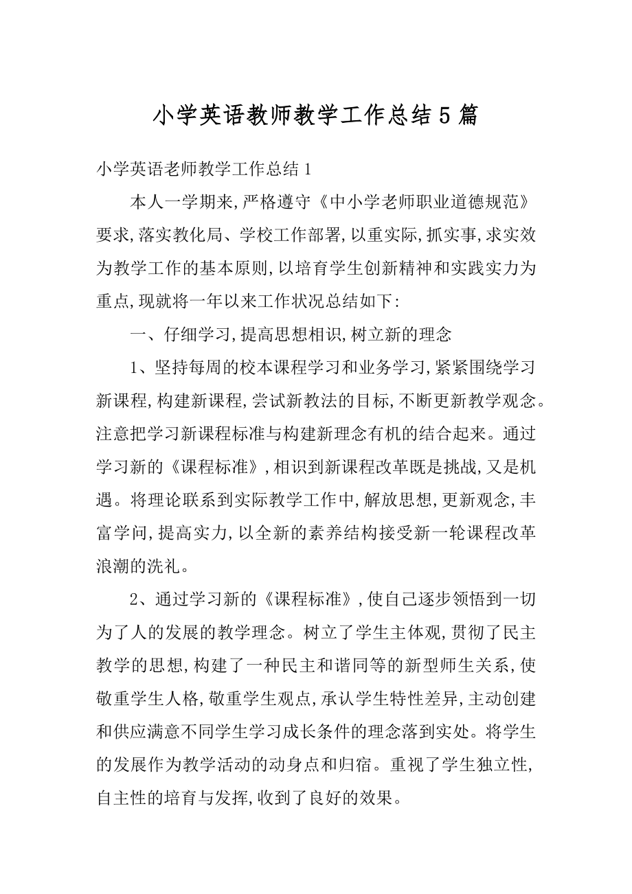 小学英语教师教学工作总结5篇范本.docx_第1页