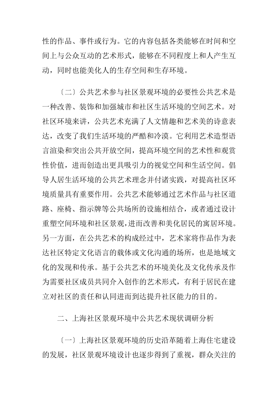 公共艺术在社区环境设计理论的参与.docx_第2页