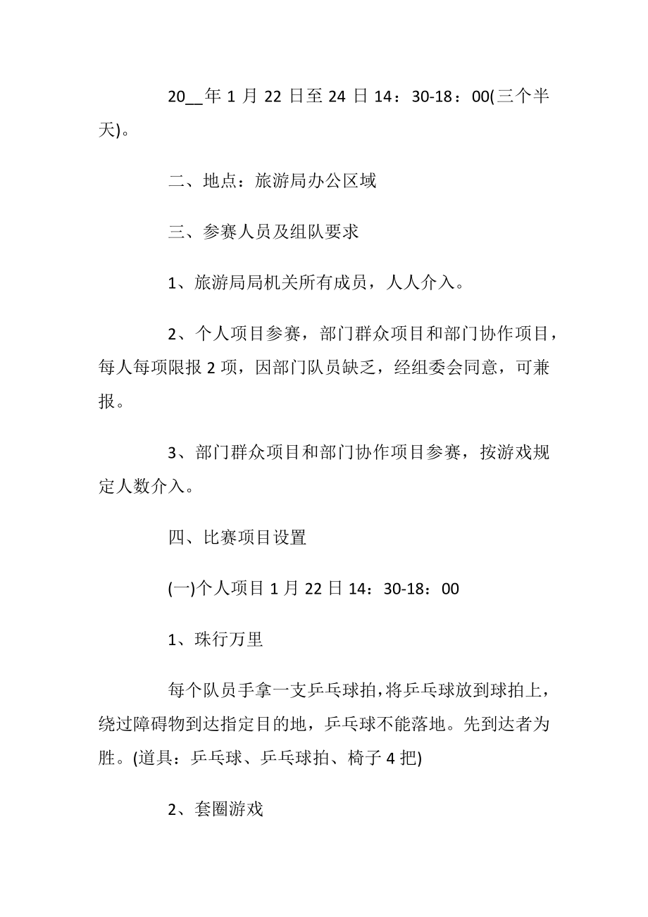 趣味运动会策划书_2.docx_第2页