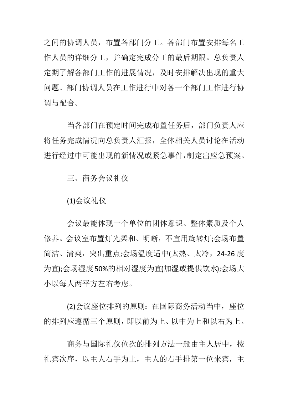 招商引资洽商会及大型商务活动礼仪.docx_第2页