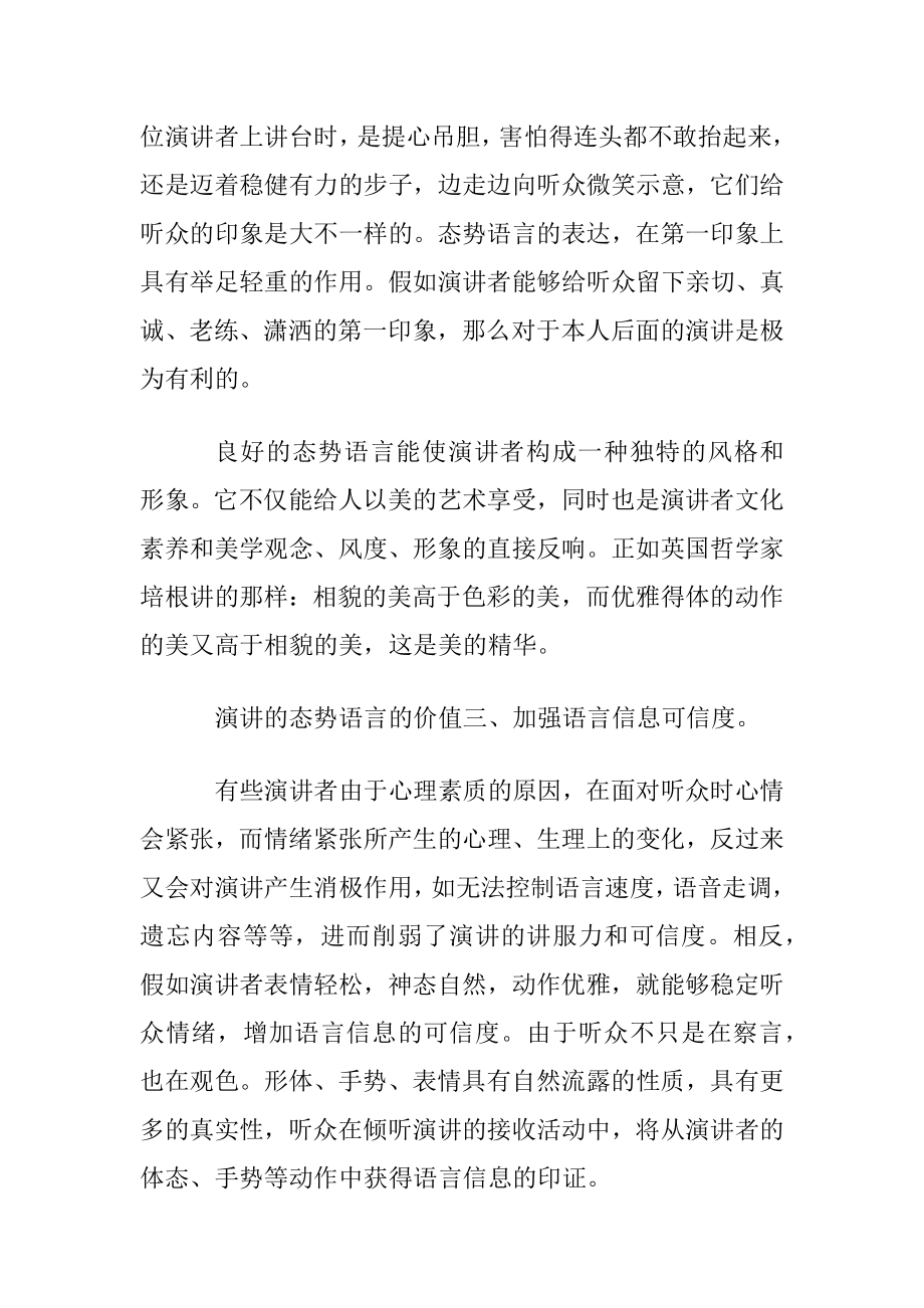 演讲的态势语言的价值.docx_第2页