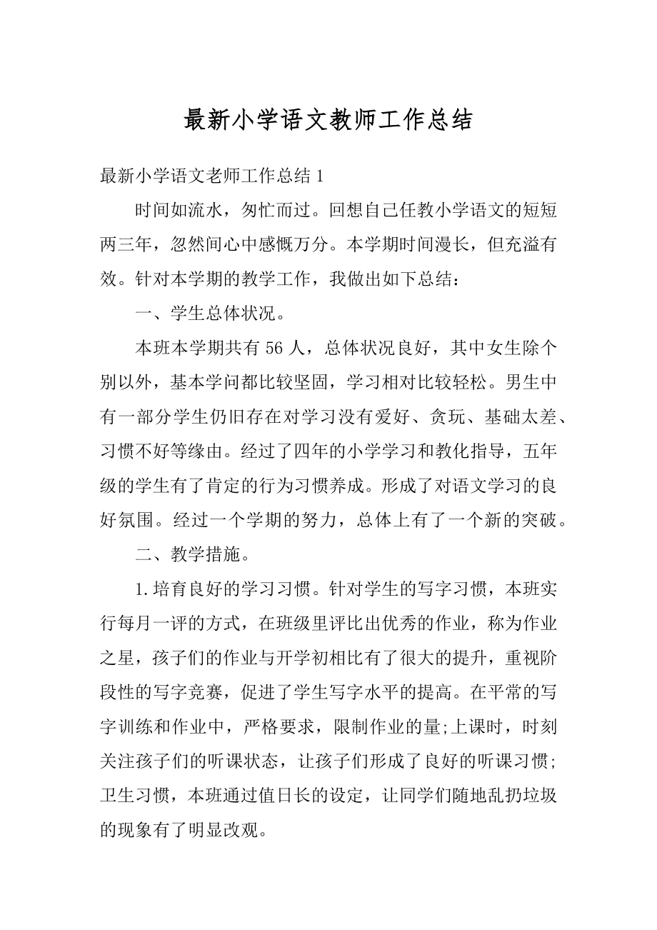 最新小学语文教师工作总结例文.docx_第1页