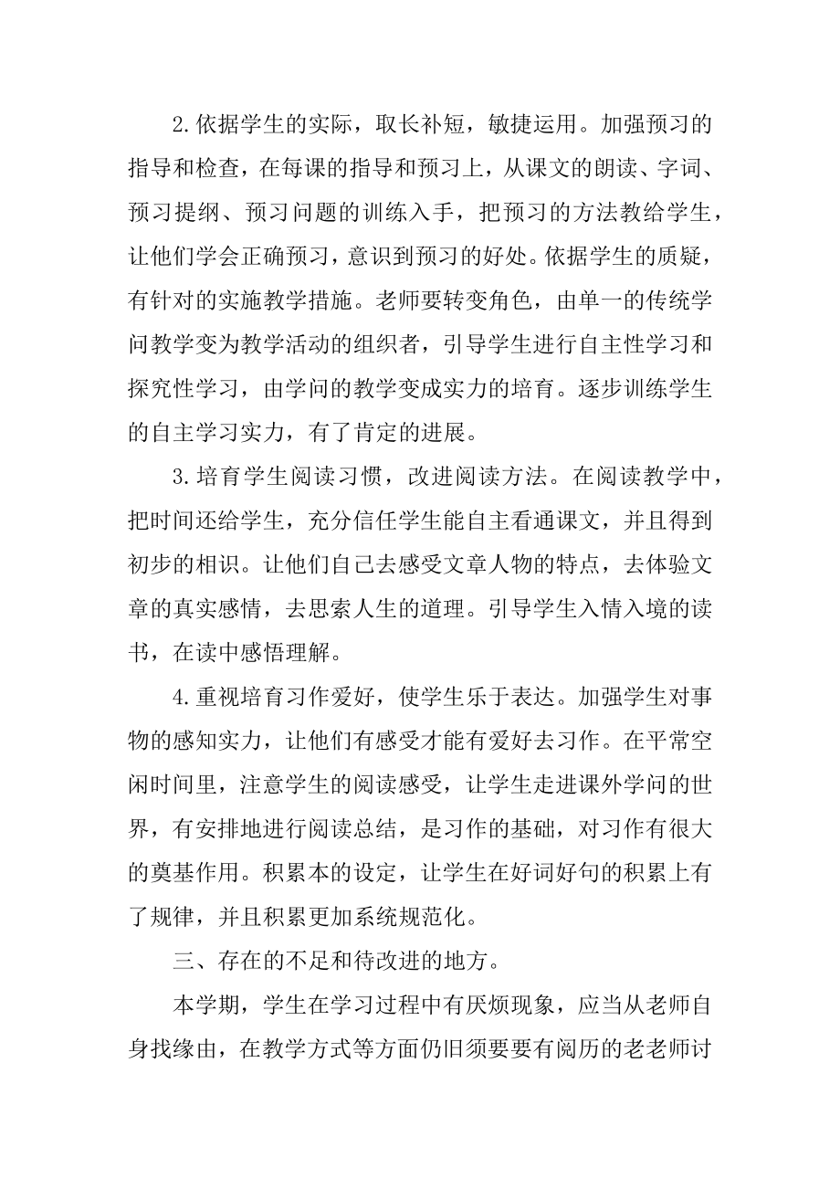 最新小学语文教师工作总结例文.docx_第2页