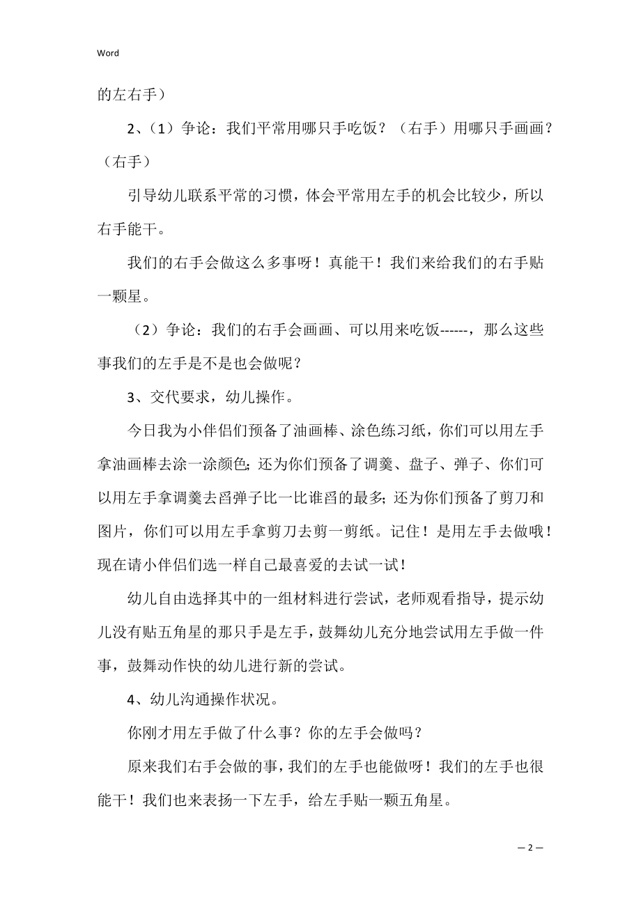 小班教案汇编六篇（小班教案大全10篇）.docx_第2页